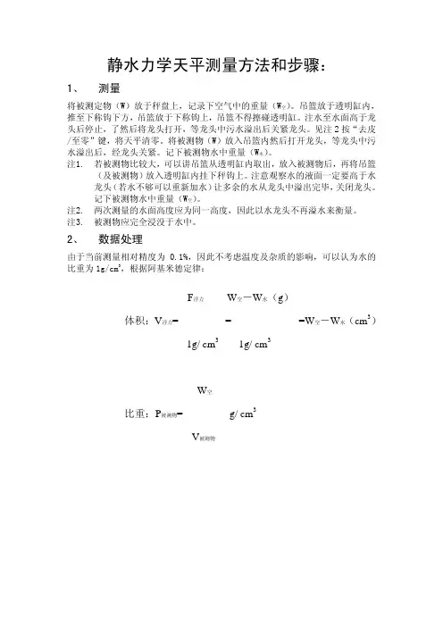 双杰电子称静水力学天平测量方法和步骤