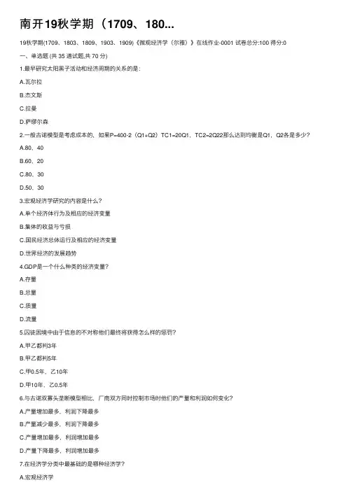 南开19秋学期（1709、180...