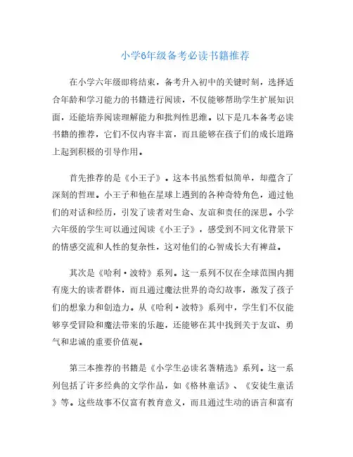 小学6年级备考必读书籍推荐