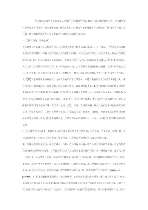 西藏天珠知识