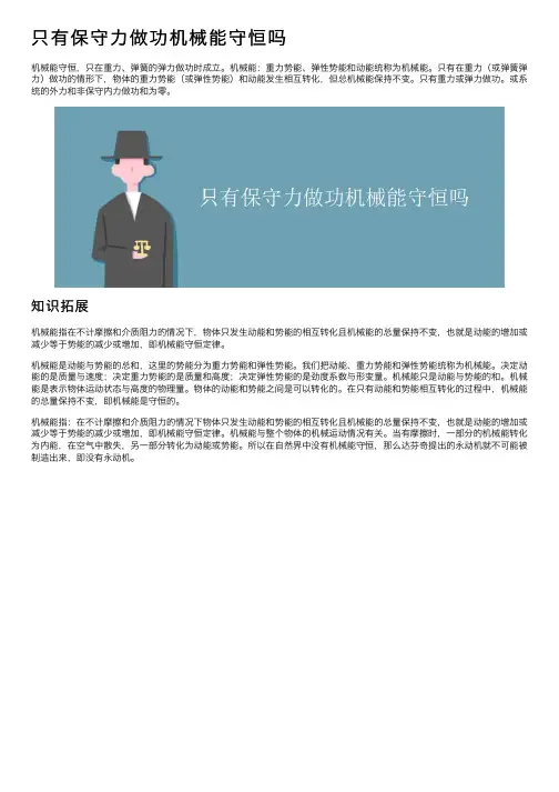 只有保守力做功机械能守恒吗