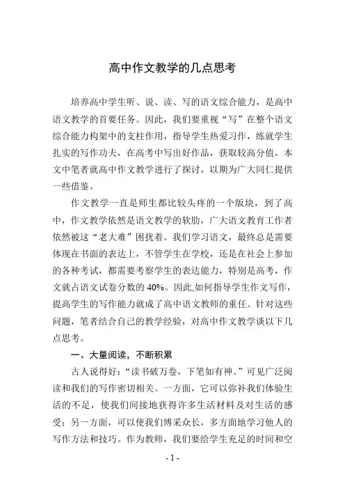 高中作文教学的几点思考