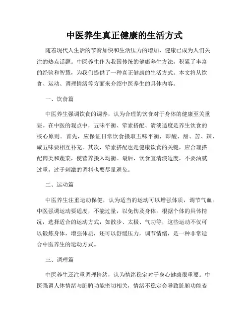 中医养生真正健康的生活方式