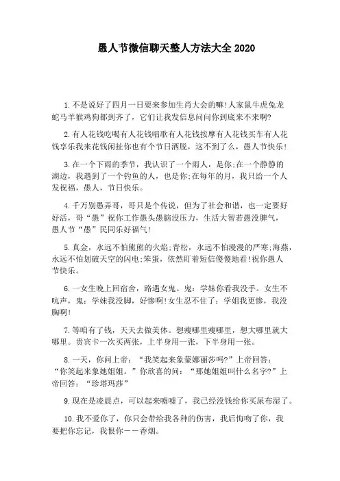 愚人节微信聊天整人方法大全2020