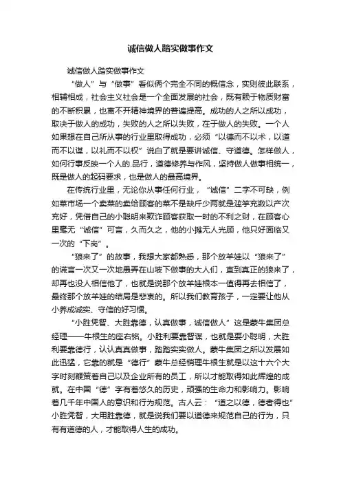 诚信做人踏实做事作文