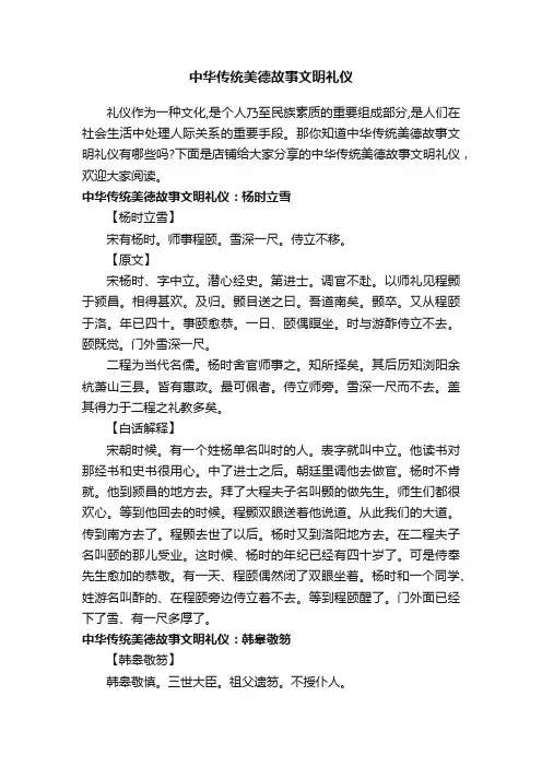 中华传统美德故事文明礼仪