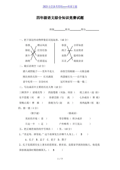 小学四年级语文知识竞赛(含答案)