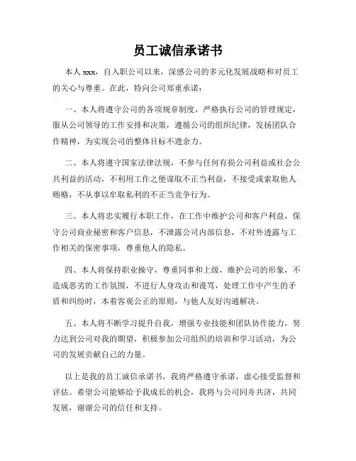 员工诚信承诺书