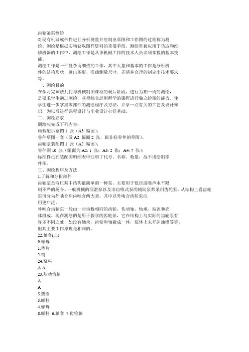 齿轮油泵测绘