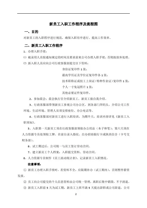 新员工入职程序及流程图