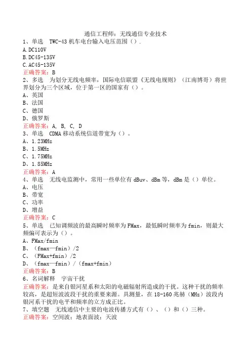 通信工程师：无线通信专业技术