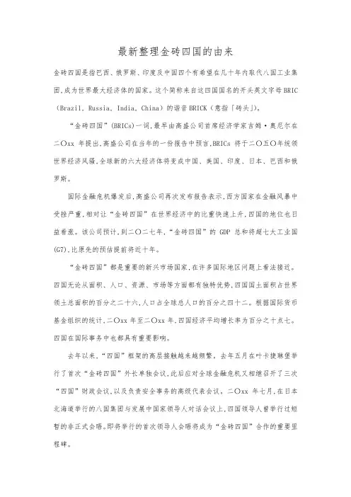 最新整理金砖四国的由来.docx