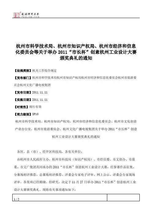 杭州市科学技术局、杭州市知识产权局、杭州市经济和信息化委员会