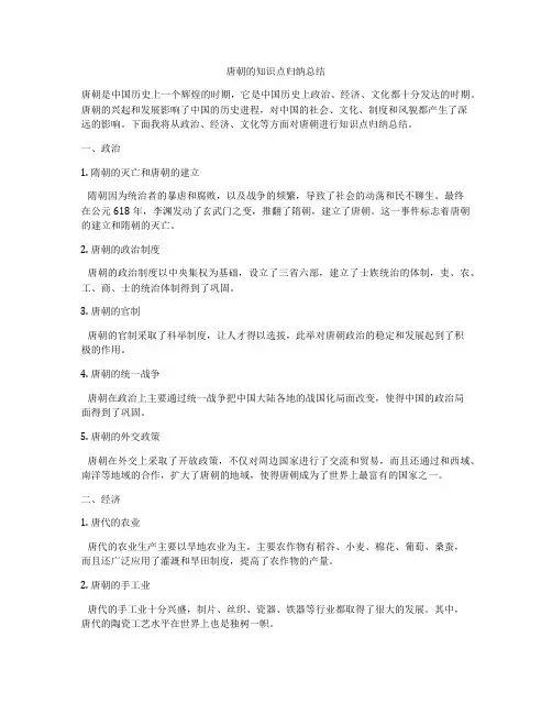 唐朝的知识点归纳总结