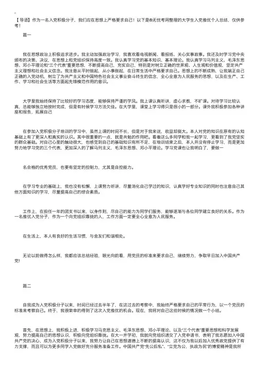 大学生入党推优个人总结【三篇】