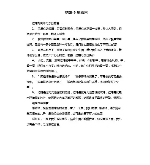 结婚9年感言