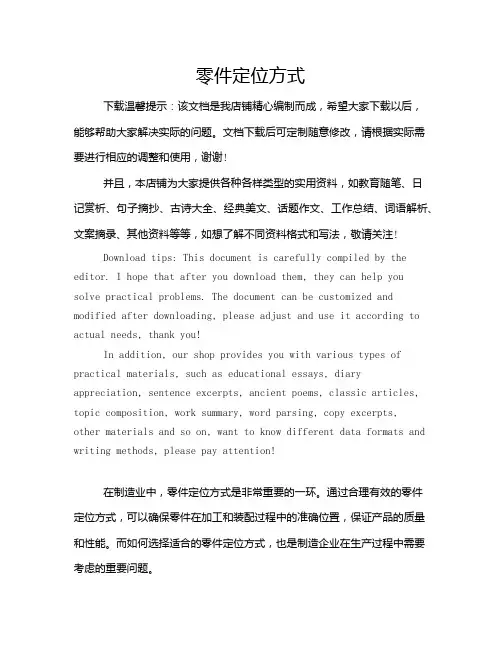 零件定位方式