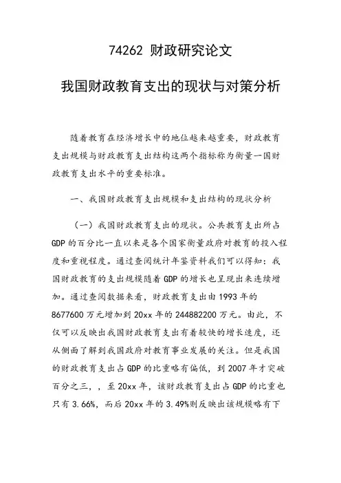 科研课题论文：我国财政教育支出的现状与对策分析