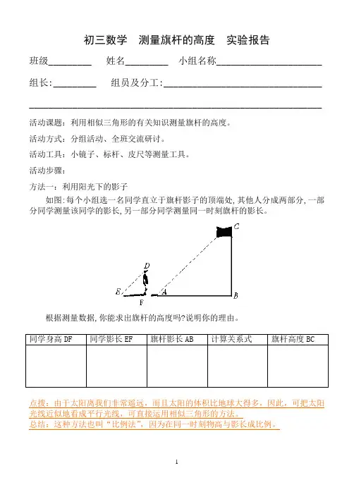 测量旗杆的高度-实验报告