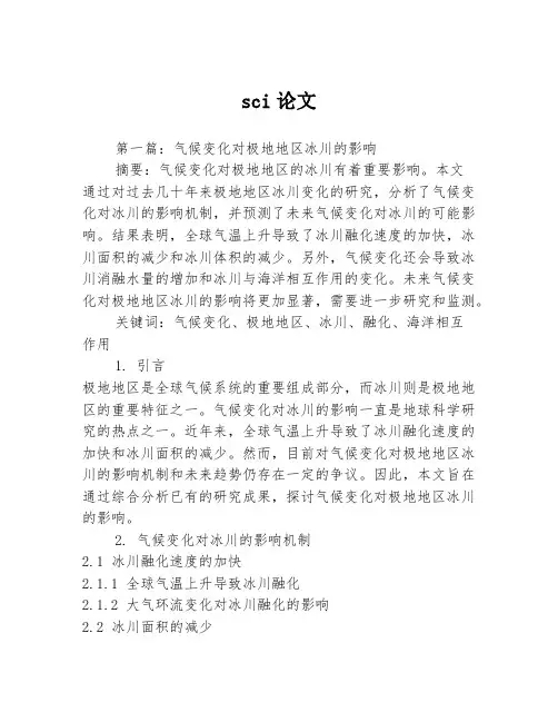 sci论文2篇