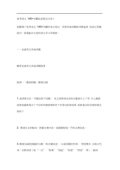 高考语文学霸私密笔记分享