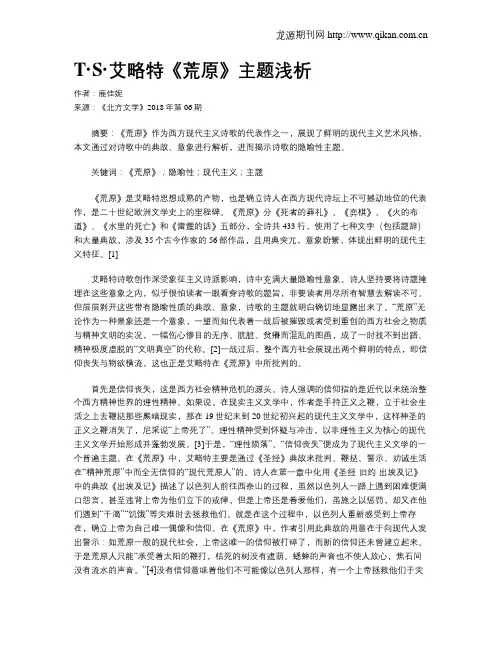 T·S·艾略特《荒原》主题浅析