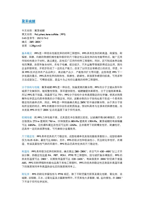 聚苯硫醚(PPS)树脂简介