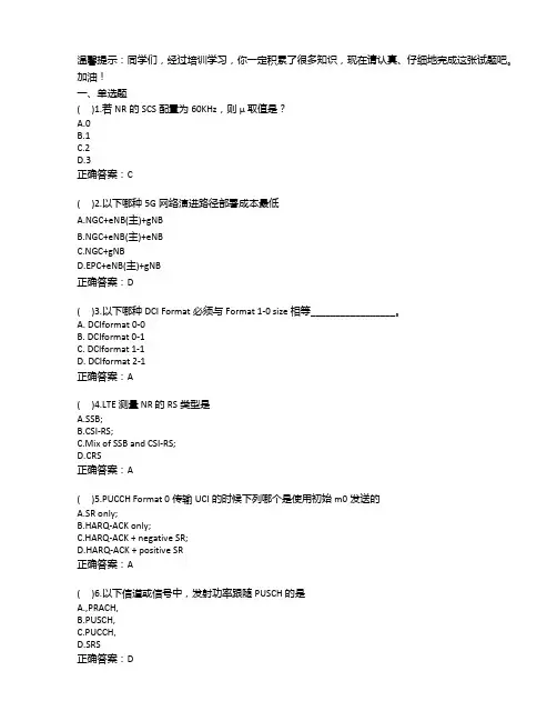 2020年最新5G高级考试题库及答案——宁德市某讯公司分公司一面试题等两套
