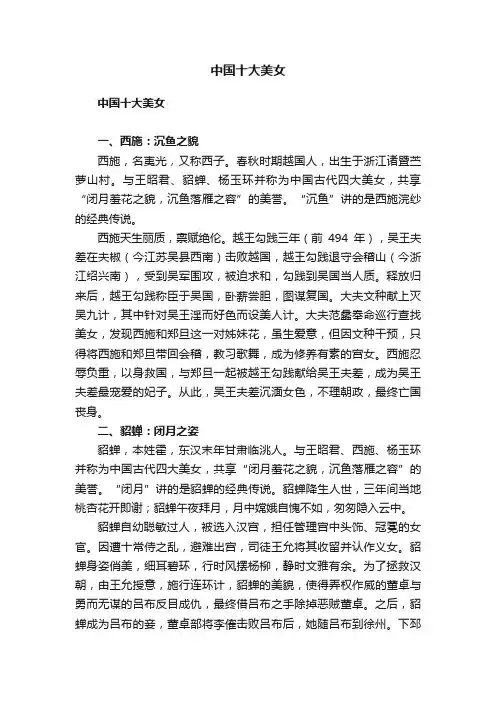 中国十大美女