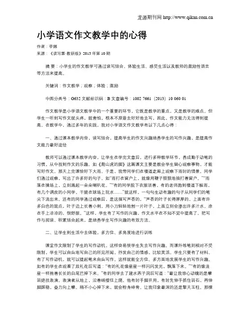 小学语文作文教学中的心得