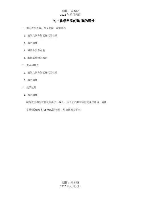 初三化学常见的碱 碱的通性 试题