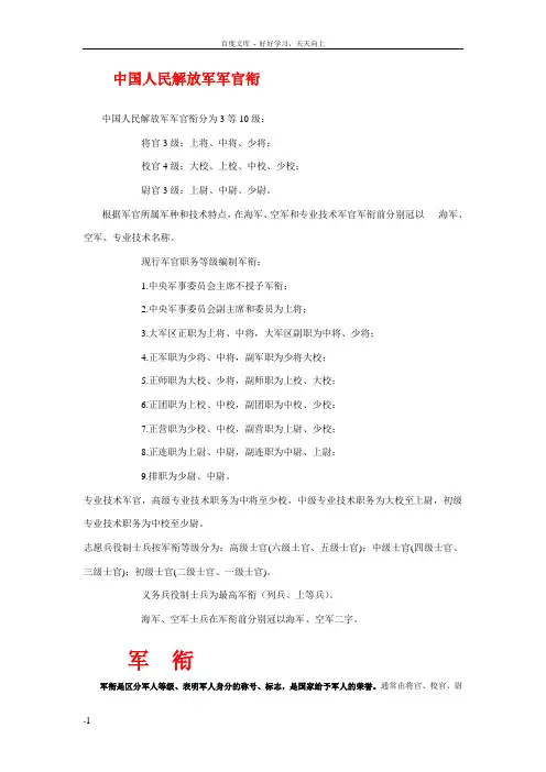 中国人民解放军军官衔简介