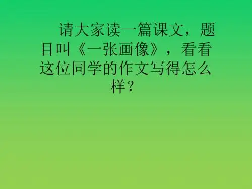 那片绿绿的爬山虎正稿