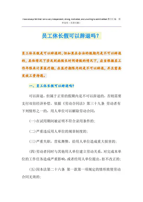 员工休长假可以辞退吗？
