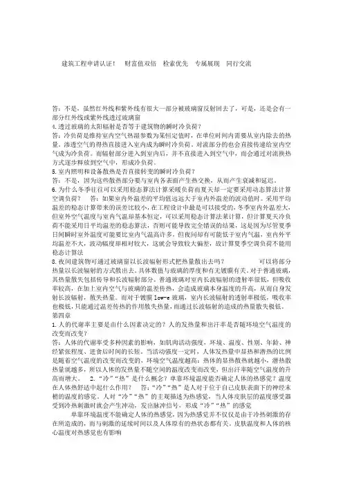 建环答案