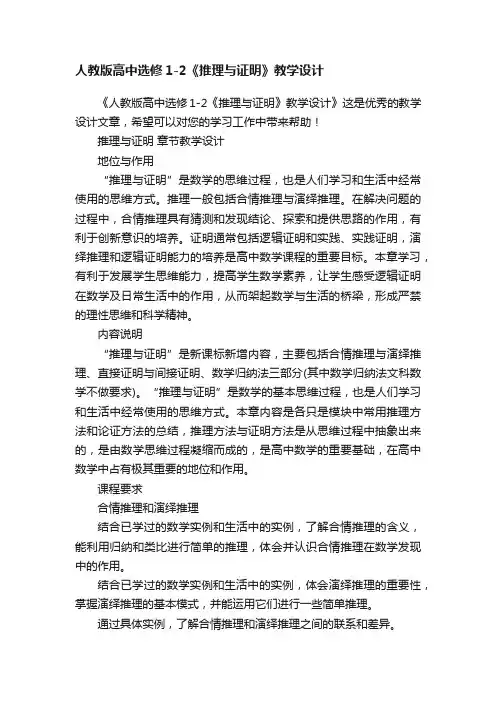 人教版高中选修1-2《推理与证明》教学设计