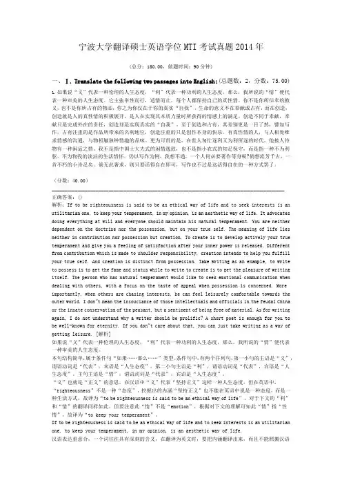 宁波大学翻译硕士英语学位MTI考试真题2014年