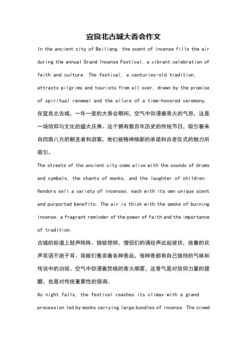 宜良北古城大香会作文