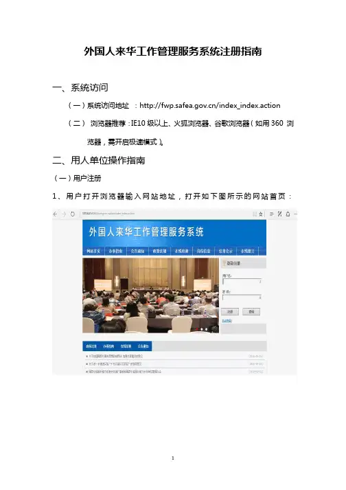 外国人来华工作管理服务系统注册指南