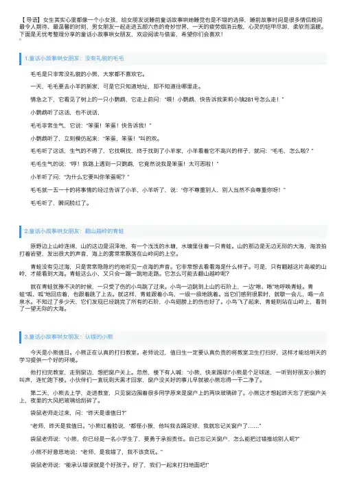 童话小故事哄女朋友【十篇】