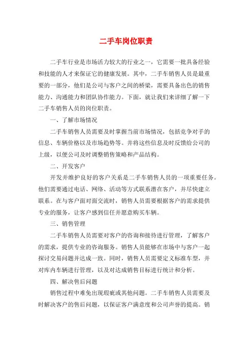二手车岗位职责