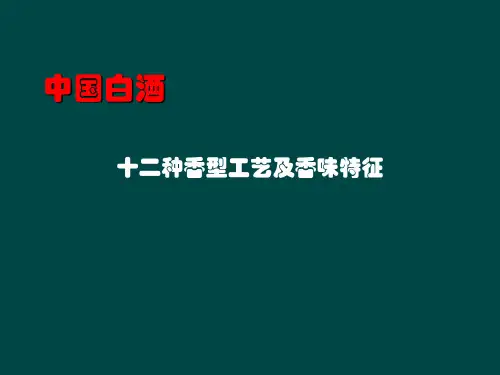 浓香型白酒酿造工艺