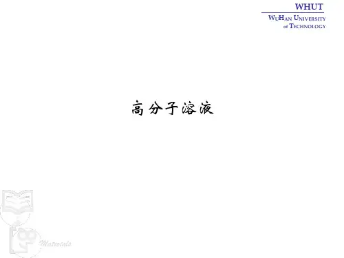 高分子溶液与分子量及其分布