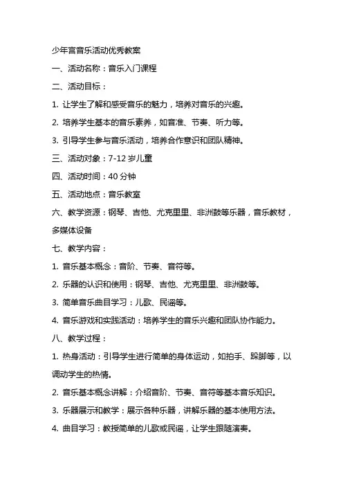 少年宫音乐活动教案