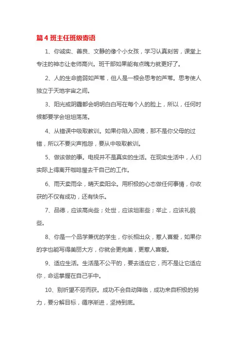 篇4班主任班级寄语