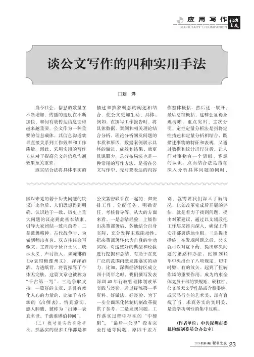 谈公文写作的四种实用手法