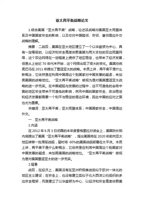 亚太再平衡战略论文