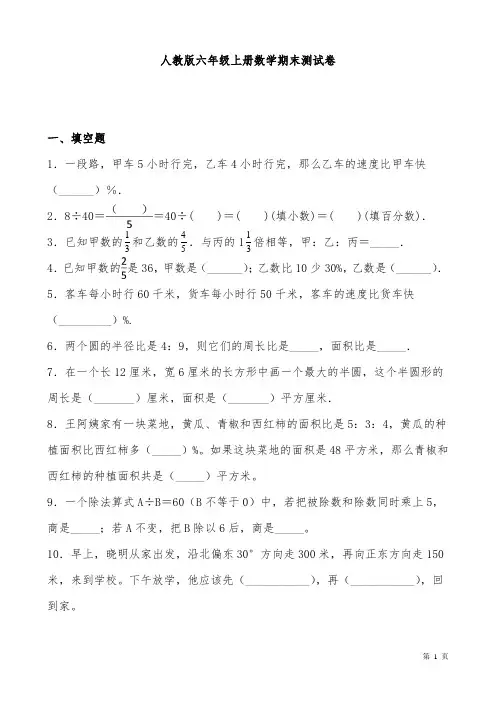 人教版六年级上册数学期末测试题含答案