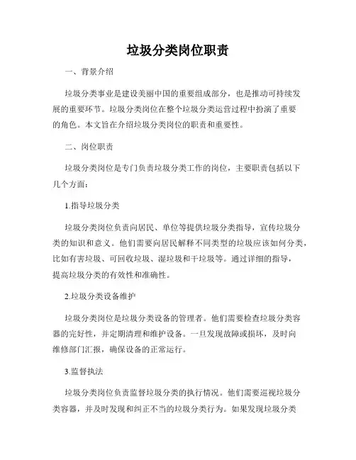 垃圾分类岗位职责