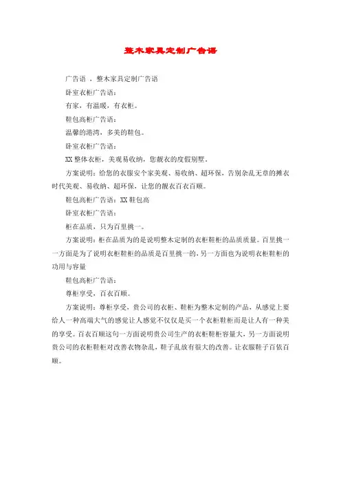 整木家具定制广告语